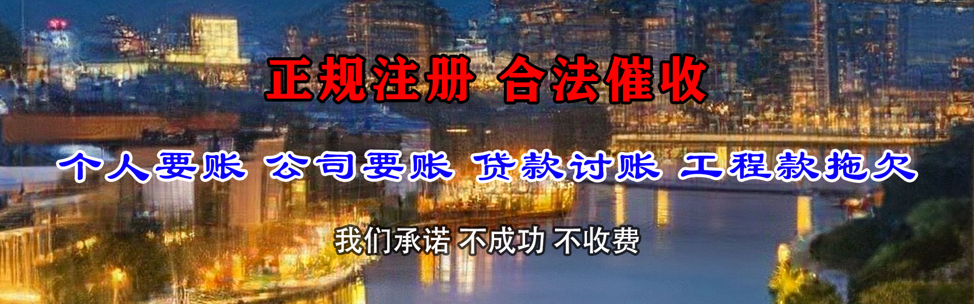 鄞州追债公司